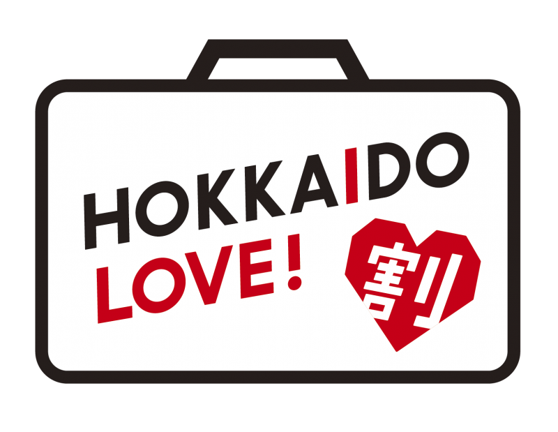 【販売期間延長】全国旅行支援【HOKKAIDO LOVE!割】