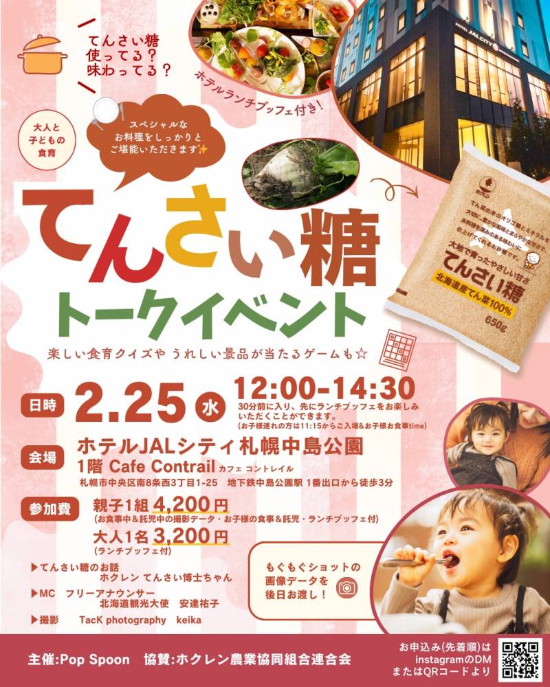 てんさい糖トークイベント