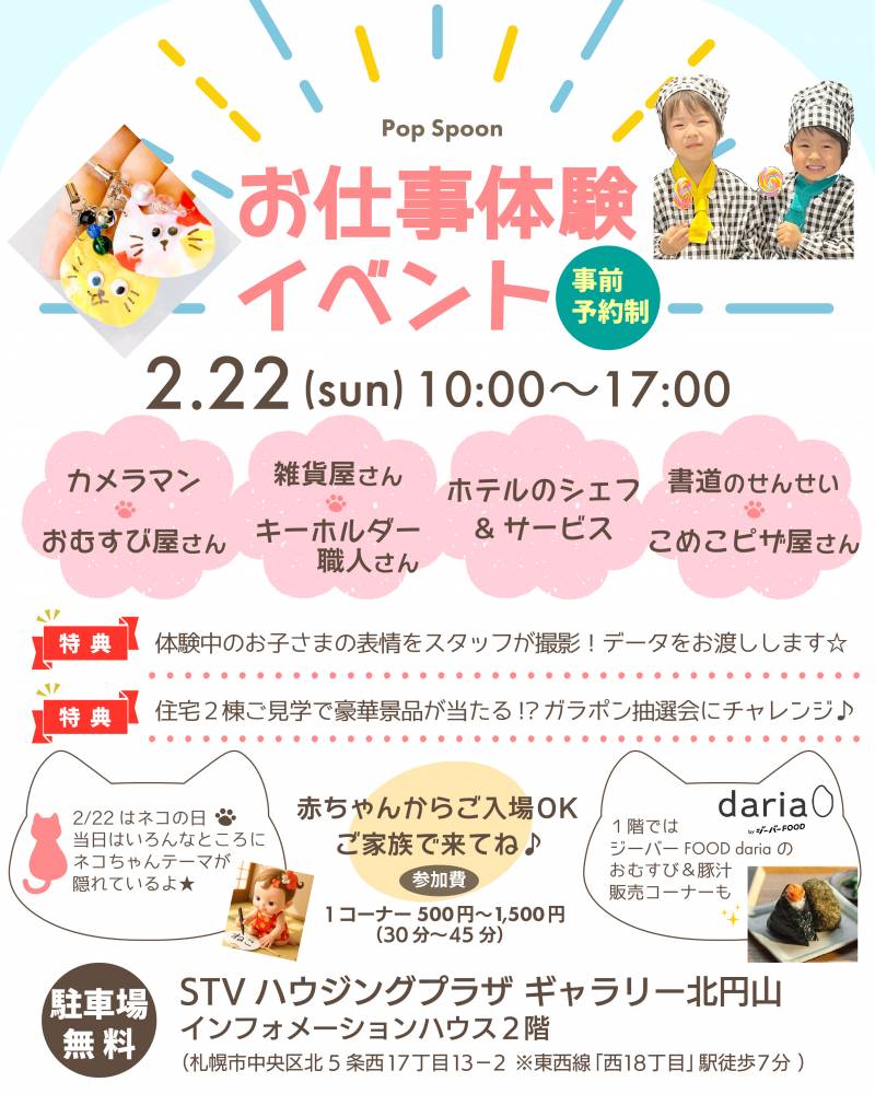 【2/22（日）】お子様向けお仕事体験イベントに当ホテル参加