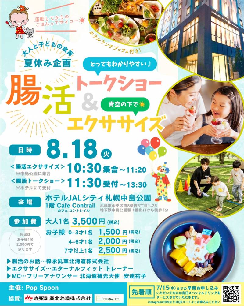 腸活＆エクササイズ トークショー
