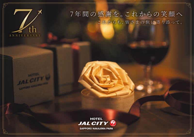 おかげさまで開業7周年