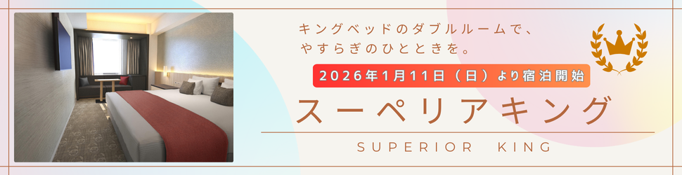 スーペリアキング