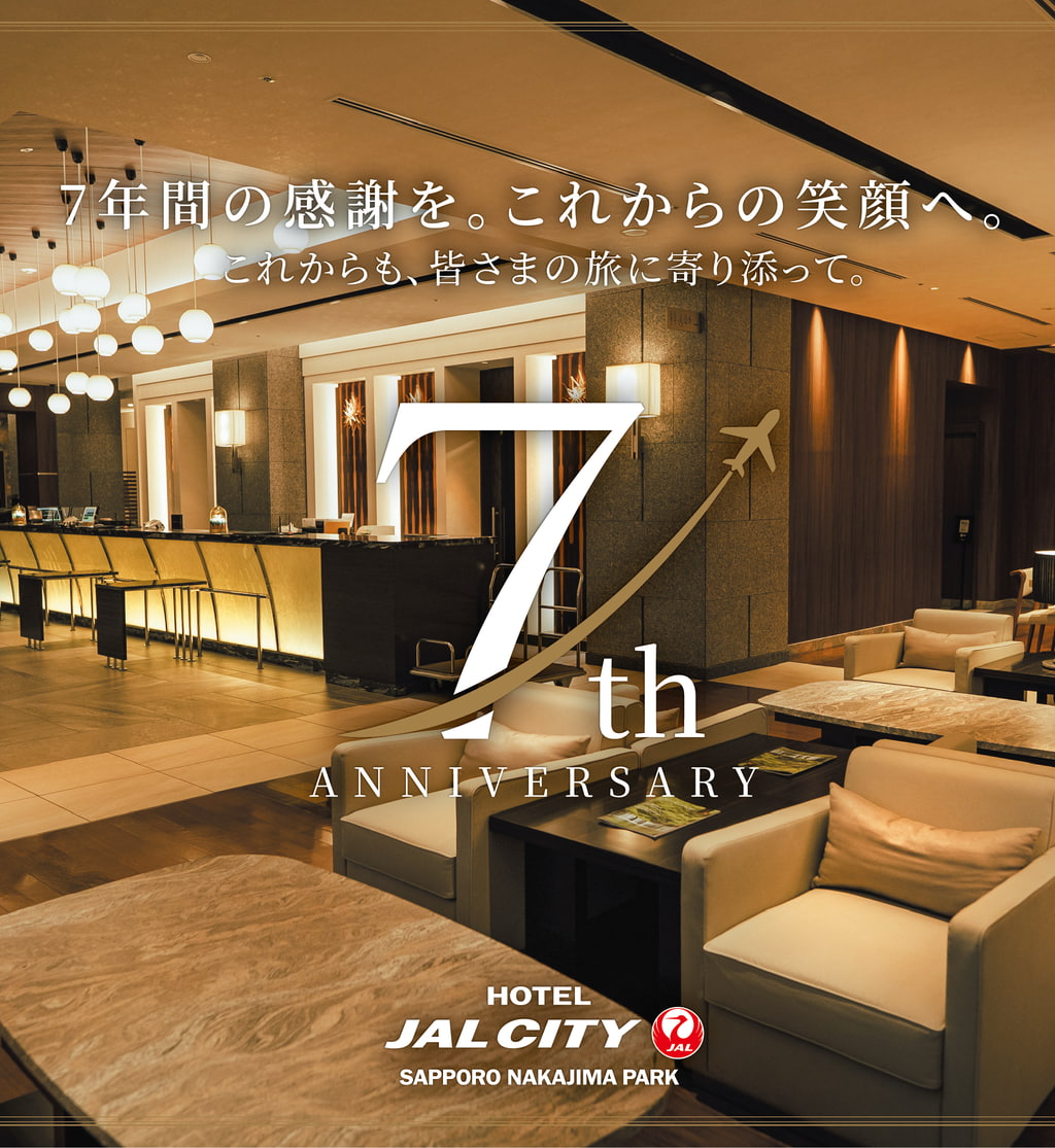 ホテルJALシティ札幌 中島公園