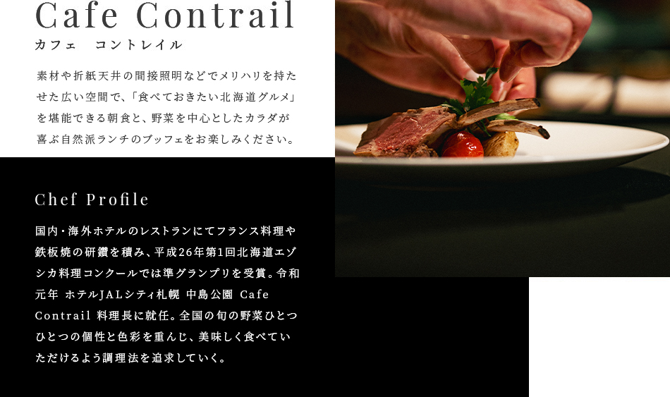 カフェ コントレイル