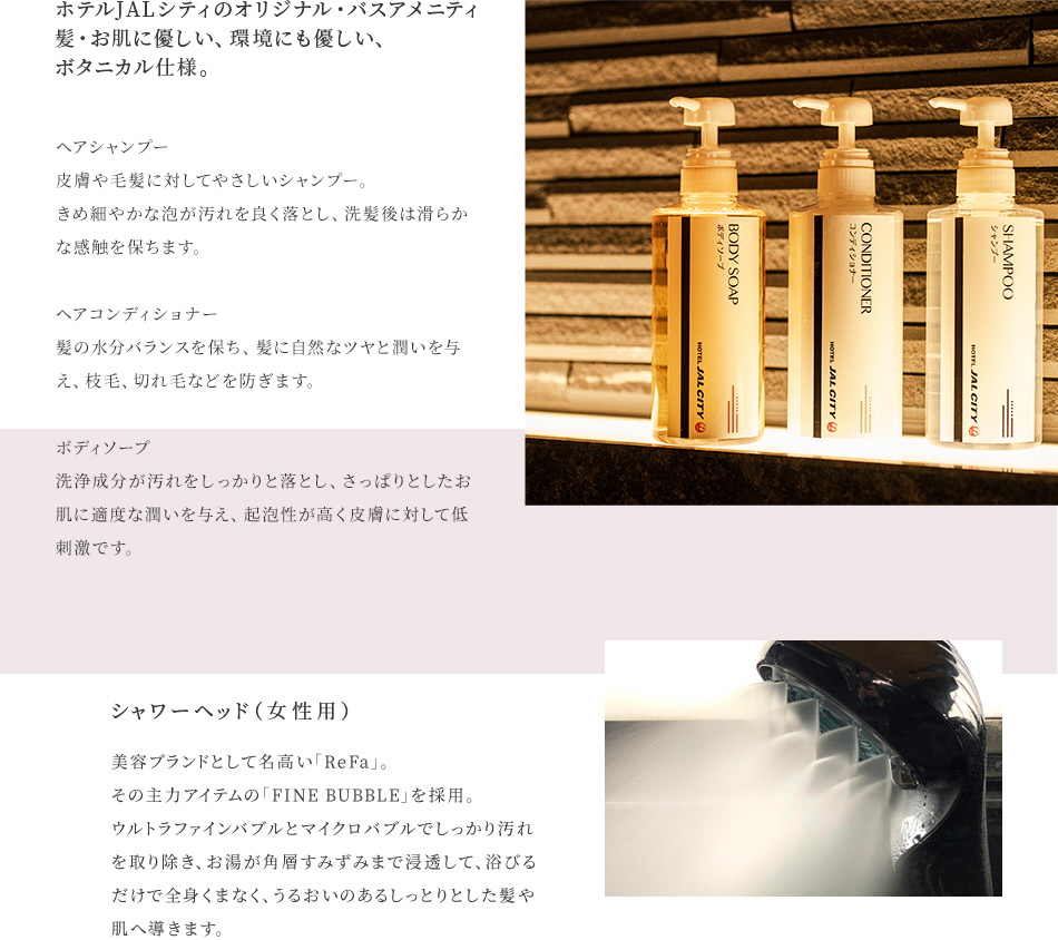 バスアメニティ